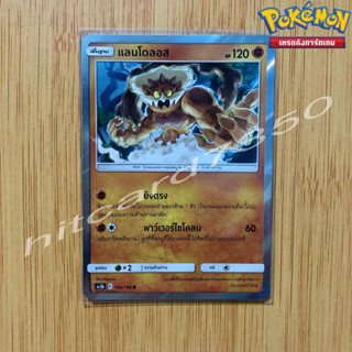 แลนโดลอส [Fiol] [พร้อมส่ง](AS5B 104/186 2020 )จากชุด ดับเบิ้ลเบิร์ส 5B (Pokemon Trading Card Game)