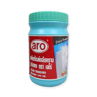 ผลิตภัณฑ์ขจัดคราบ ชนิดผง Stain Remover ขนาด 1000 กรัม เอโร่ aro