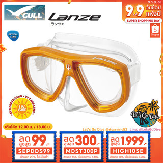 GULL 😊 Lanze [[ MDST300P ลด 300บ.]] - UV Care หน้ากากดำน้ำ มุมมองกว้าง ซิลิโคนนิ่มใส่สบาย SCUBA + FreeDive