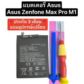 C11P1706 แบตเตอรี่Asus Zenfone Max Pro M1 Pro M2 ZB601KL ZB602KL ZB631KL แบตเตอรี่โทรศัพท์ เอซุส แบตเตอรี่ c11p1706