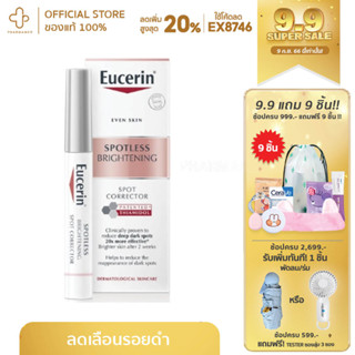 [กรอกโค้ด📌15DD15ลด15%]  Eucerin SPOTLESS brightening Spot Corrector 5ml🔥Thiamidol ลดฝ้า จุดด่างดำฝังลึก เฉพาะจุด รอยดำ