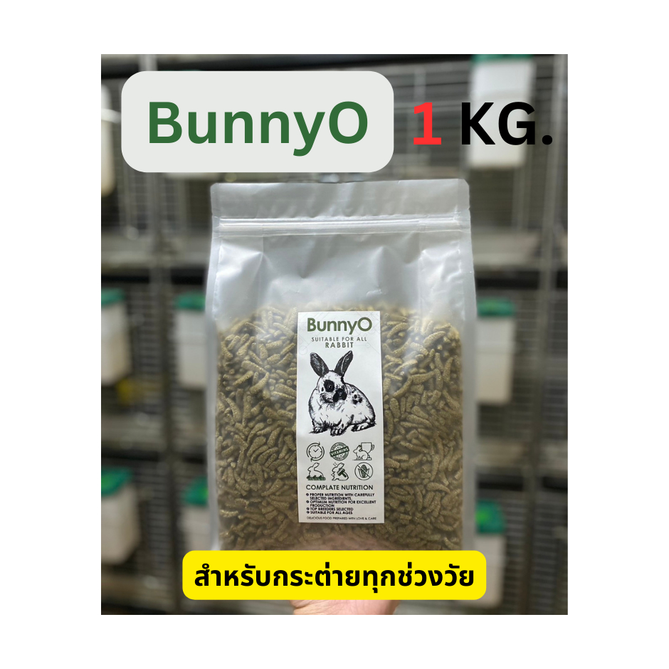 อาหารกระต่าย BunnyO (ขนาด 1 kg.)
