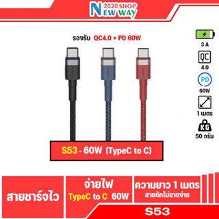 สายชาร์จ Eloop Orsen รุ่น S53 สายชาร์จเร็ว USB Type-C 3A รองรับถ่ายโอนข้อมูล สายถัก USB Type-C to Type-C ความยาว 1 เมตร