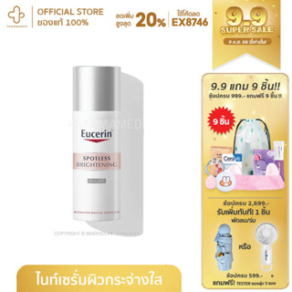 Eucerin Spotless Brightening Night Fluid 50m! ยูเซอริน สปอตเลส ไบรท์เทนนิ่ง ไนท์ ฟลูด ครีมบำรุงผิวหน้า สูตรกลางคืน