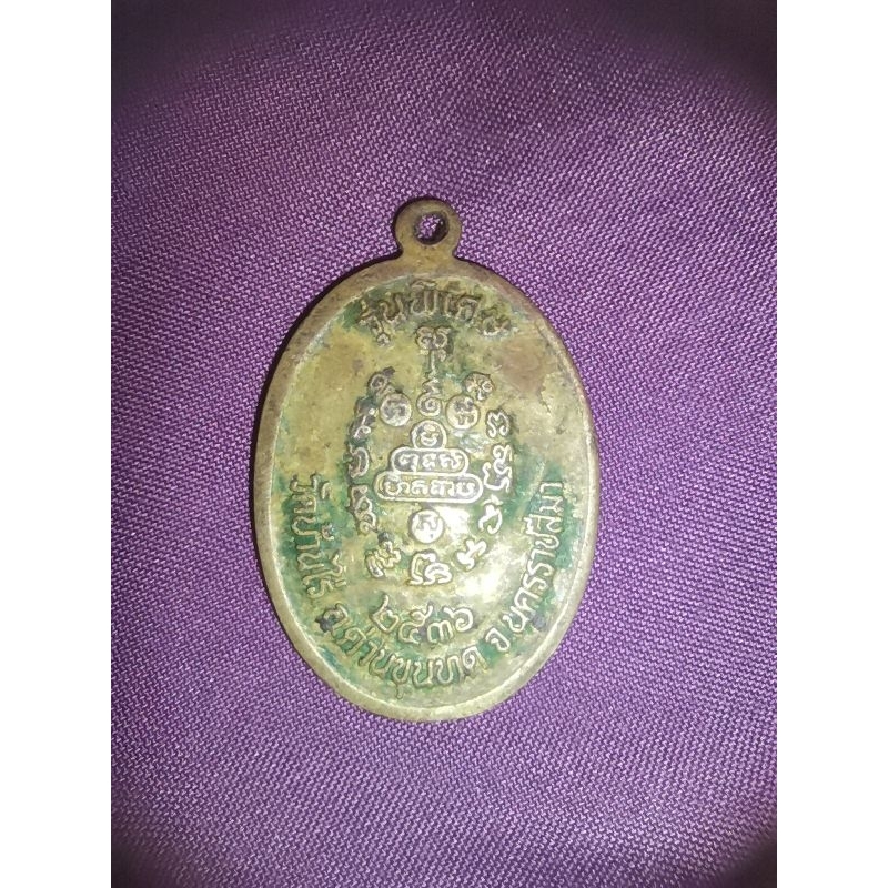 เหรียญ หลวงพ่อคูณ (รุ่นพิเศษ) 2536