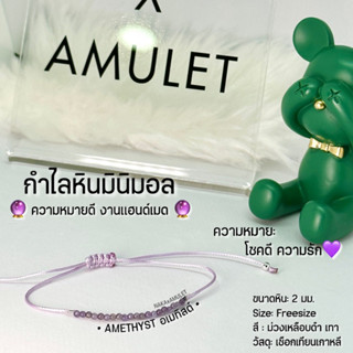 กำไล หินอเมทิสต์ 💟 AMETHYST หินจิ๋ว สไตล์มินิมอล  🫶🏻งานHANDMADE