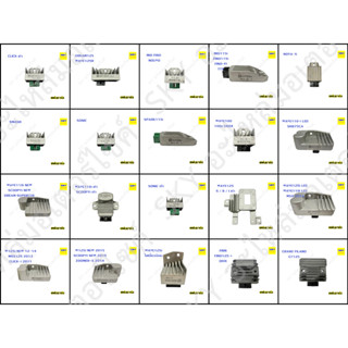 แผ่นชาร์ท REGULATOR แผ่นชาร์จ แผ่นชาร์จไฟ WAVE125 R S I 110i SCOOPYi ZOOMERX TENA LS SONIC MIO FINO NOUVO CLICK เวฟ125