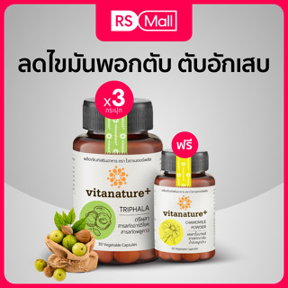 Vitanature+ (ตรา ไวตาเนเจอร์พลัส) ผลิตภัณฑ์เสริมอาหาร ตรีผลาและสารสกัดอาร์ติโชค 3 กระปุก