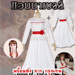 🔥พร้อมส่ง จากกรุงเทพ🔥ส่งไว ชุดแอนนาเบลล์ ตุ๊กตาผี ชุดแอนนาเบล Annabelle คอสเพลย์ฮาโลวีน แฟนซี