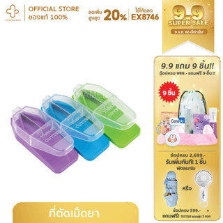 EZY DOSE PILL CUTTER 1S ที่ตัดยา