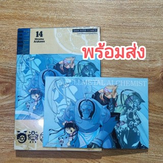 FULLMETAL ALCHEMIST แขนกลคนแปรธาตุ เล่ม 1-14 มี โปสการ์ด