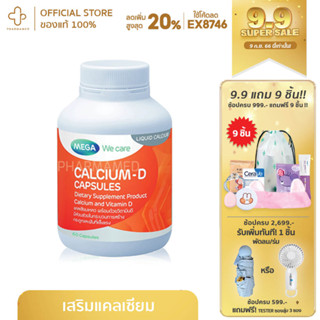 Mega Calcium D แคลเซียม บำรุงกระดูก, ฟัน ป้องกันกระดูกพรุน