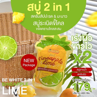 [พร้อมส่ง]🍍สบู่เปิดผิวขาว Be White สบู่สัปปะรดมะนาวแพ็คเกจใหม่ 2in1 กำจัดแบคทีเรียตามร่างกาย กำจัดขี้ไคล สารสกัดธรรมชาติ