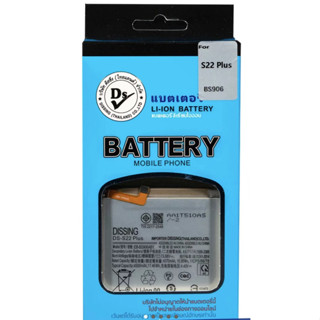 Dissing BATTERY SAMSUNG S22 Plus (BG906) **ประกันแบตเตอรี่ 1 ปี**ไม่ต้องค่าขนส่ง