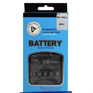 Dissing Battery Xaiomi 11 Pro/Mi 11ultra (BM55)Mi11pro/Mi11Ultra **ประกันแบตเตอรี่ 1 ปี**ไม่ต้องค่าขนส่ง