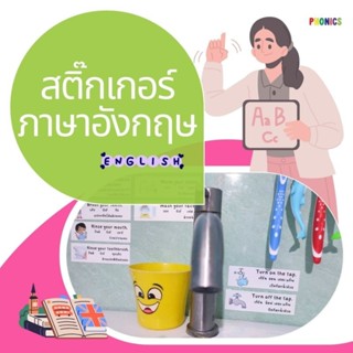 สติกเกอร์พูดภาษาอังกฤษกับลูก