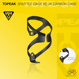 NEW! ขากระติกน้ำจักรยาน คาร์บอน3K TOPEAK SHUTTLE CAGE XE 3K CARBON