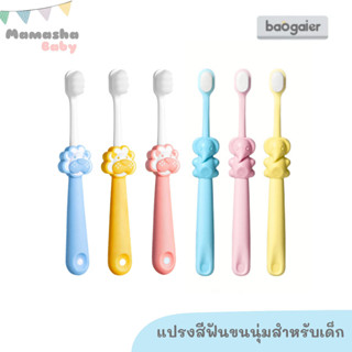 พร้อมส่ง Baogaier/JCLEANING แปรงสีฟันขนนุ่มสำหรับเด็ก 1 ขวบขึ้นไป ลายช้าง ลายสิงโต