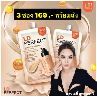 พร้อมส่ง ✅รองพื้นแอลดี รองพื้นแม่ตั๊ก บางเบาแต่ปกปิด กันน้ำ คุมมัน กันแดดSPF50 PA+++
