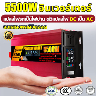 ✅พร้อมส่ง🔥12V/24V 5500W อินเวอร์เตอร์ 12V to 220V 12V 220V ดัดแปลง Sine Wave 4000 วัตต์อินเวอร์เตอร์ไฟฟ้า