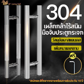 Door handle มือจับบานประตู มือจับประตู ราวจับประตูสแตนเลส มือจับประตูไม้ มือจับประตูโบราณ ประตูกระจก ประตูไม้ (1 คู่)