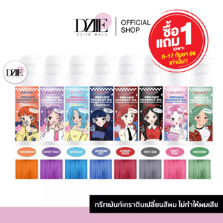 [1เเถม1 8-17 กย.]PIKO COLORI ทรีทเมนท์เปลี่ยนสีผม เคราตินบำรุงผม ทรีทเมนท์เคราติน บำรุงผม ทำสีผม เปลี่ยนสีผมออแกนิค สีผม