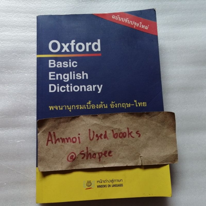 Oxford basic english dictionary พจนานุกรมเบื้องต้น อังกฤษ-ไทย