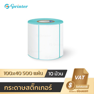 Gprinter 100x40 500 แผ่น 10 ม้วน กระดาษปริ้นบาร์โค้ด สติ๊กเกอร์บาร์โค้ด สติ๊กเกอร์ กระดาษความร้อน พิมพ์ฉลากยา ฉลากสินค้า