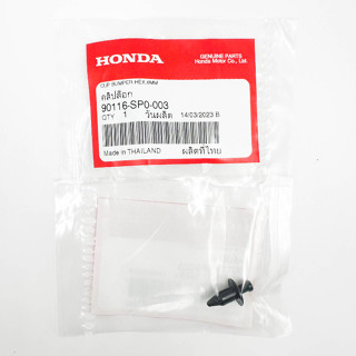 คลิปล็อก แท้ ติดรถ ขนาด 6 มม 90116-SP0-003 honda 6mm. ฮอนด้า อะไหล่แท้ฮอนด้า PCX click ADV