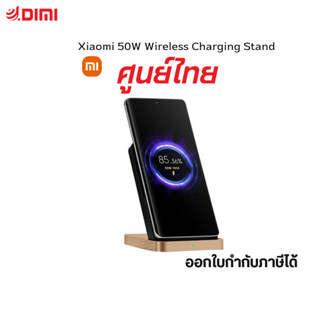 Xiaomi - แท่นชาร์จไร้สาย 50W มีพัดลมระบายความร้อน รับประกันศูนย์ไทย 6 เดือน