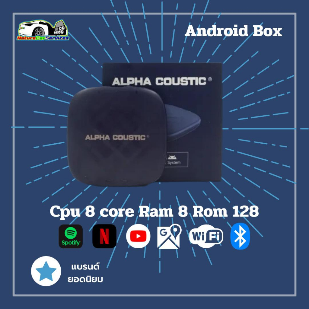 กล่อง AI Android Box ยี่ห้อ Alpha Coustic RAM 8GB ROM 128GB สำหรับวิทยุติดรถที่มีระบบ Apple CarPlay