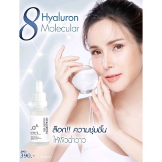 EVES ไฮยาลูรอน คอนเซ็นเทรท เซรั่ม กระชับรูขุมขน ผิวหน้าอิ่มฟู  ฟื้นบำรุงผิวอันดับหนึ่ง EVES Hyaluron Concentrate Serum