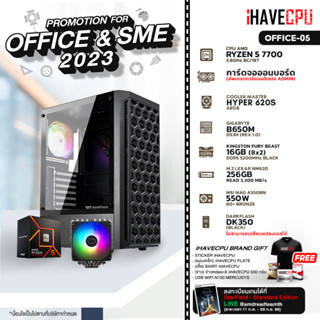 iHAVECPU OFFICE-05 AMD RYZEN 7 7700 3.8GHz 8C/16T / B650M / ONBOARD / 16GB DDR5 5200MHz / M.2 256GB / 550W (80+BRONZE) / HS