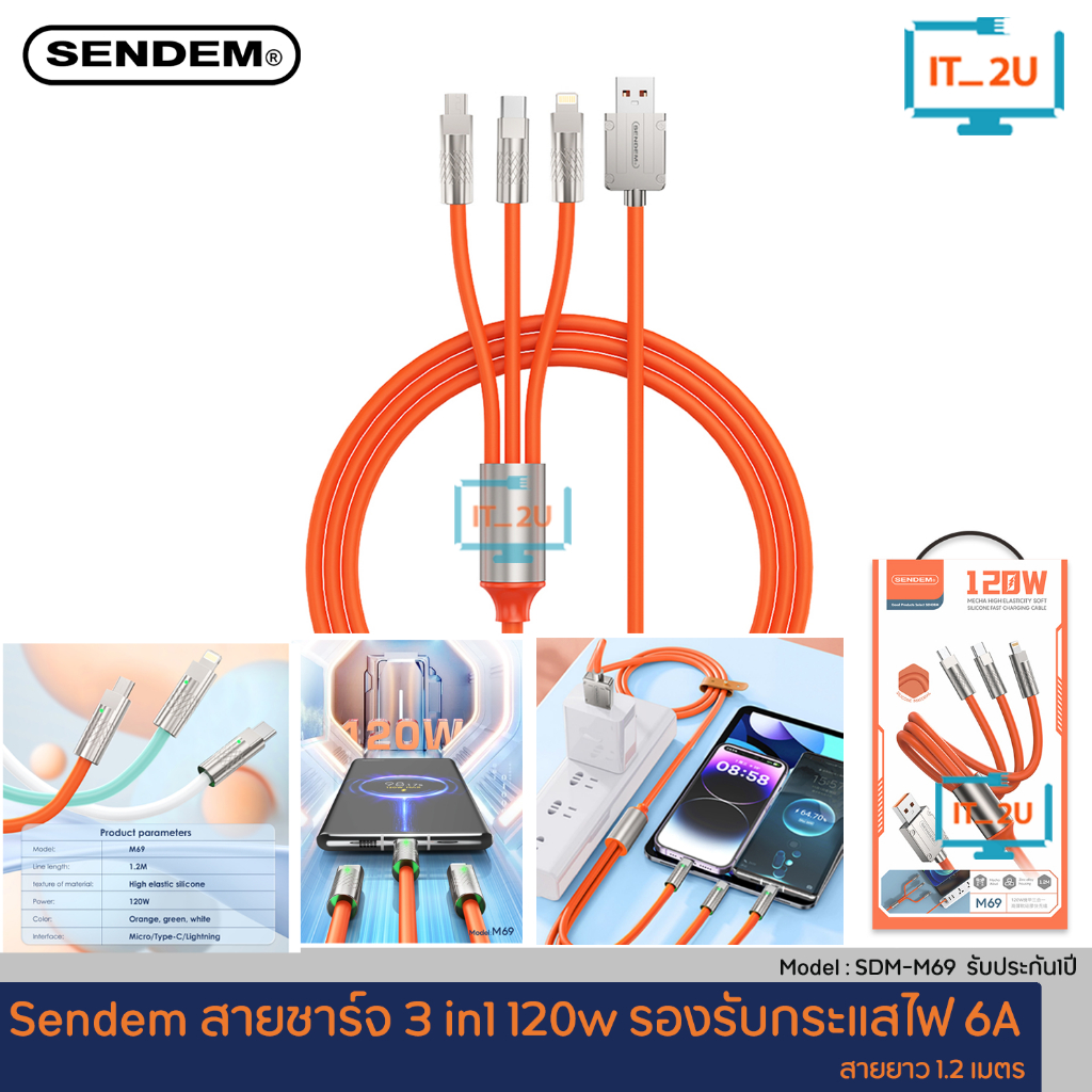 Sendem SDM-M69 Soft Silicone Fast Charging Cable 3in1 iP+Micro+Type-C 1.2M สายชาร์จ 3in1