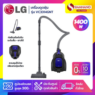 เครื่องดูดฝุ่น LG รุ่น VC3314GNT แบบถังเก็บฝุ่น สีน้ำเงิน (รับประกันศูนย์ 1 ปี)