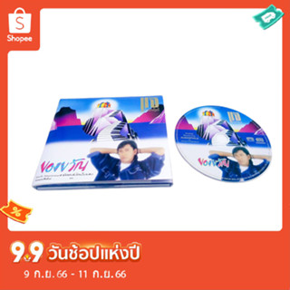 CD REMASTER แจ้ ดนุพลแก้วกาญจน์ ชุด ของขวัญ