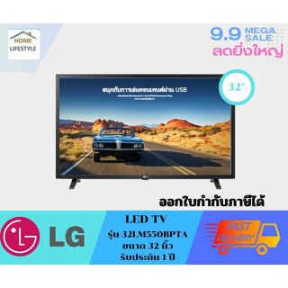 LED TV   LG  ขนาด 32"   รุ่น32LM550BPTA