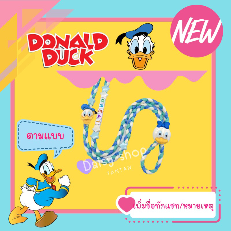 รับตามแบบ Donald duckk สีน้ำเงิน ขาว สายคล้องแมส กระดุมสแนป สวยทน