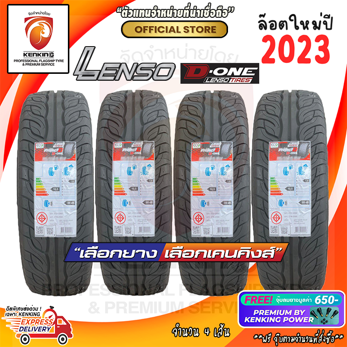 Lenso 265/40 R18 295/35 R18 รุ่น D-ONE ยางปี 2023 (ขนาดละ 2 เส้น) Free!! จุ๊บยาง Premium ผ่อน 0%