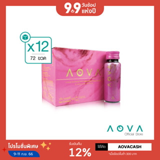 [โปร 9.9] AOVA Collagen Drink เครื่องดื่มคอลลาเจนสกัดเย็น 12 กล่อง