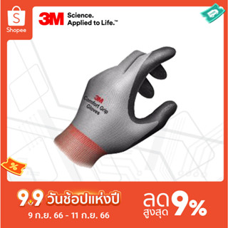 3M™ ถุงมืออเนกประสงค์ เคลือบไนไตร รุ่น Comfort Grip Gloves