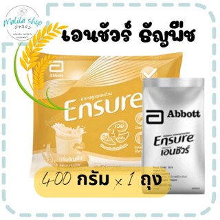 Ensure wheat เอนชัวร์ กลิ่นธัญพืช สูตรหวานน้อย