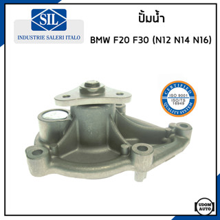 BMW ปั้มน้ำ บีเอ็มดับบิว F20 F30 (OEM) เครื่อง N12 N14 N16 / 11517551484 / Made in ITALY / Saleri SIL