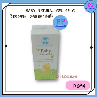 BABY NATURAL GEL 45 G (เจลมหาหิงส์) Exp. 05/2025