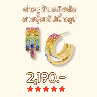 Shependence ต่างหูก้านคริสตัลสายรุ้งทริปเปิ้ลลูป (Crystal Rainbow Tripple Loop Stud Earring)