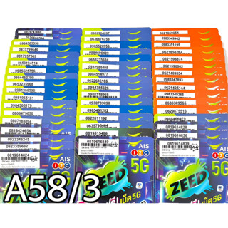 เบอร์มงคล!! เบอร์สวย!! AIS 1-2 call ระบบเติมเงิน ซิมเทพ!4/15mbps!  เลือกเบอร์ได้ รหัส A58/3