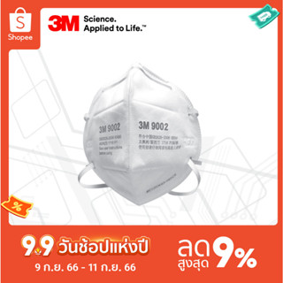 3M™ หน้ากากกรองฝุ่น รุ่น 9002A มาตรฐาน P1 (50ชิ้น)