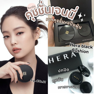 (Exp.20260411) [HERA] SUMMER BASE KIT Black Cushion (21N) 5g + Soft Finish loose powder 6g คุชชั่นเฮร่า+แป้งฝุ่นคุมมัน