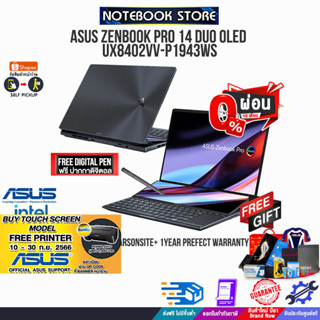 [ผ่อน0%10ด.][รับเพิ่ม! PRINTER PIXMA E410][แลกซื้อKB216/MS116]ASUS Zenbook Pro 14 Duo OLED UX8402VV-P1943WS/i9-13900H/ปร