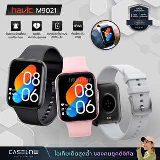 [Smart Watch] นาฬิกาข้อมืออัจฉริยะ Havit Smart Watch Model M9021 | สมาร์ทวอทช์ | รับประกัน 1 ปี